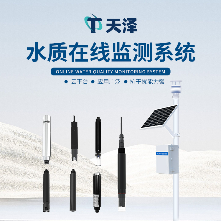 水質(zhì)在線監(jiān)測(cè)站的產(chǎn)品簡(jiǎn)介