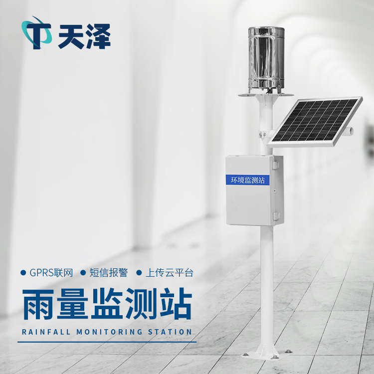 TZ-YJ1雨量監(jiān)測(cè)站的產(chǎn)品技術(shù)參數(shù)介紹