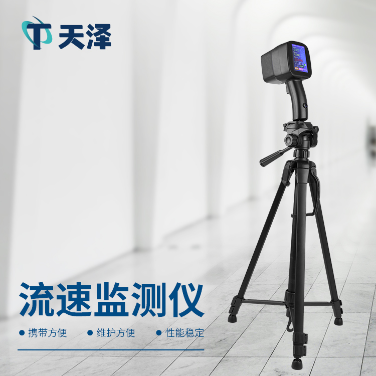 TZ-LS5+手持式雷達(dá)流速儀特點(diǎn)和技術(shù)參數(shù)介紹