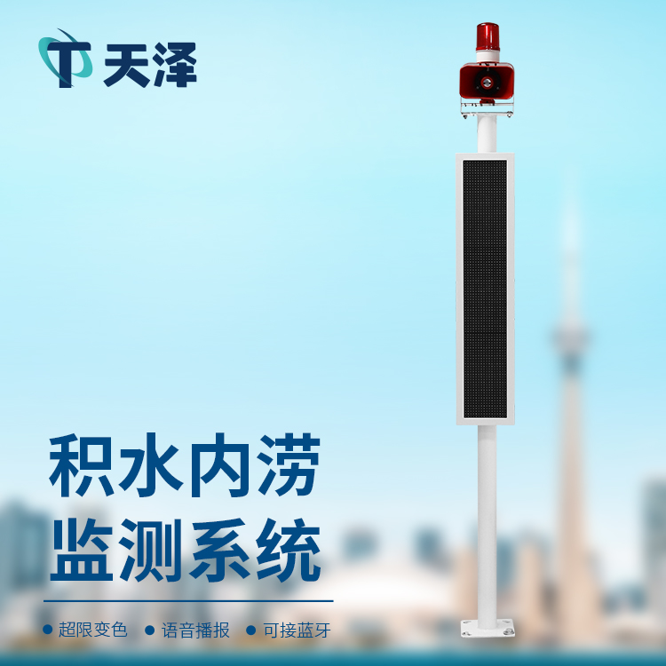 內(nèi)澇積水監(jiān)測系統(tǒng)掌控城市積水情況，提升內(nèi)澇防治水平