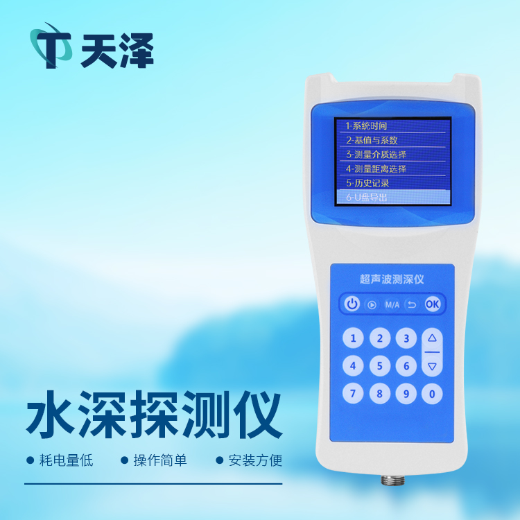 超聲波測深儀